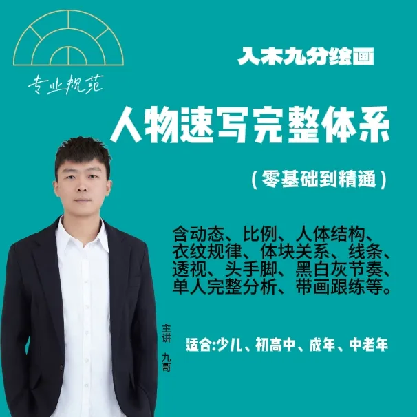 人物速写完整教程
