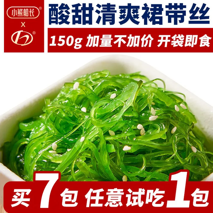 【送试吃】大连地标裙带菜丝酸甜芥末香辣即食小包装日料低脂