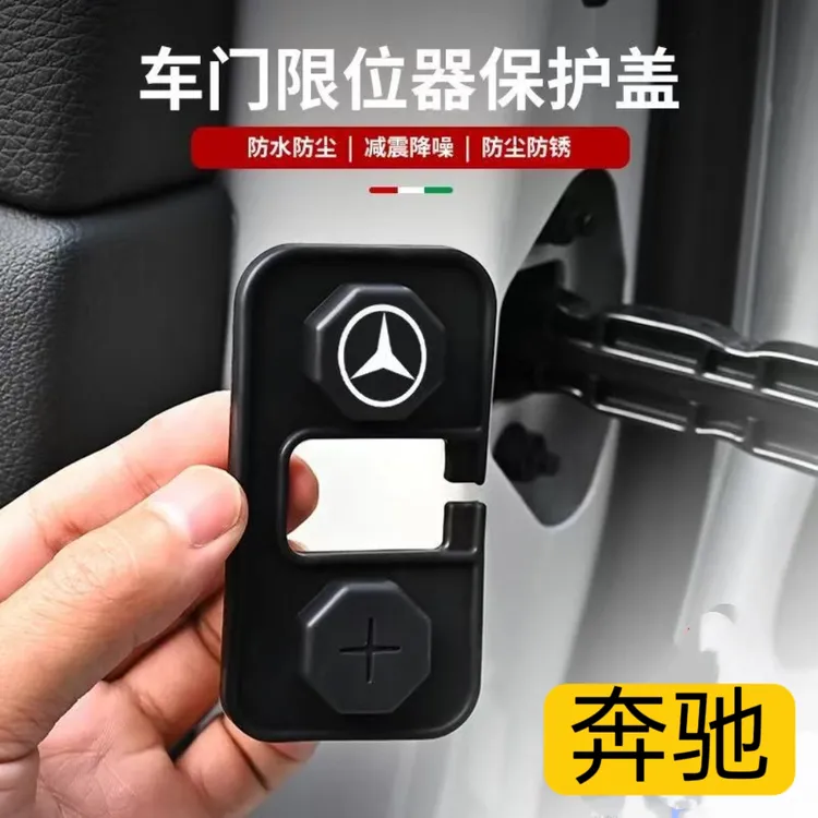 适用于奔驰全系车门限位器硅胶保护盖防尘防水防锈减震垫车用品