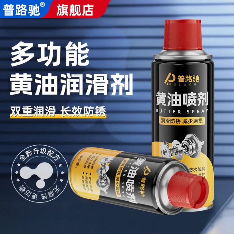 普路驰黄油喷剂液体机械润滑油脂链条消除异响卡顿防锈除锈润滑剂