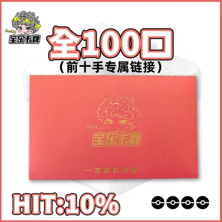 【红金前十手专属链接立减15】日版宝可梦卡牌信封ptcg拆卡默认代拆