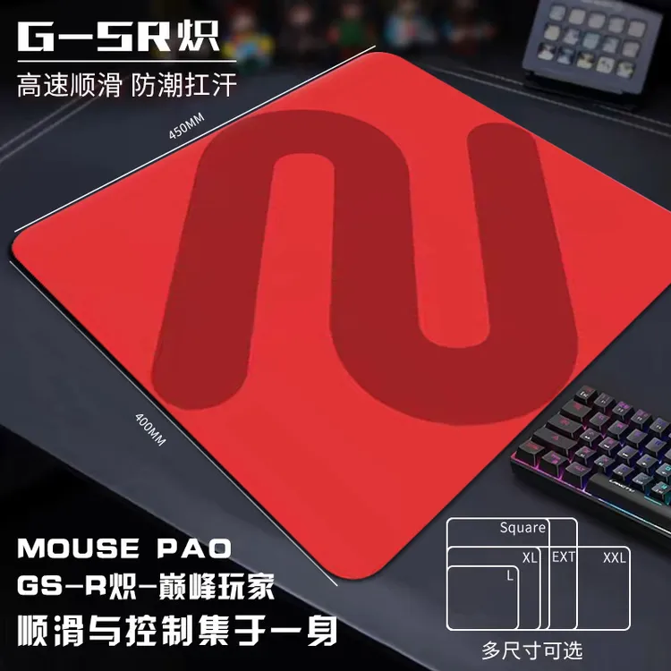 卓炽威gsrs/红电竞职业细面超大顺滑桌垫FPS吃鸡CSGO游戏鼠标垫