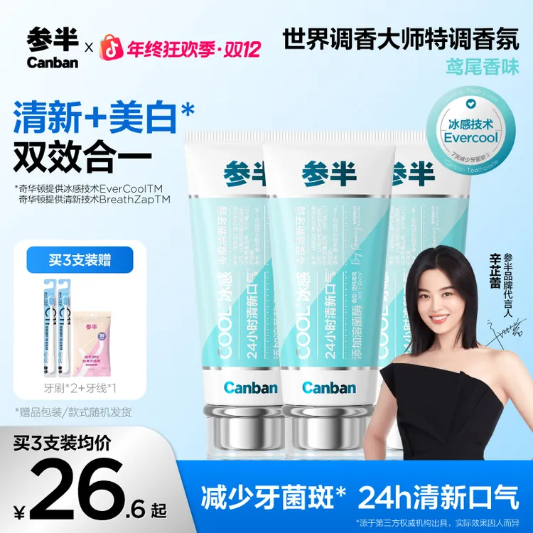 【大师调香】参半零度清新牙膏美白去渍清新口气含氟防龋100gZB01