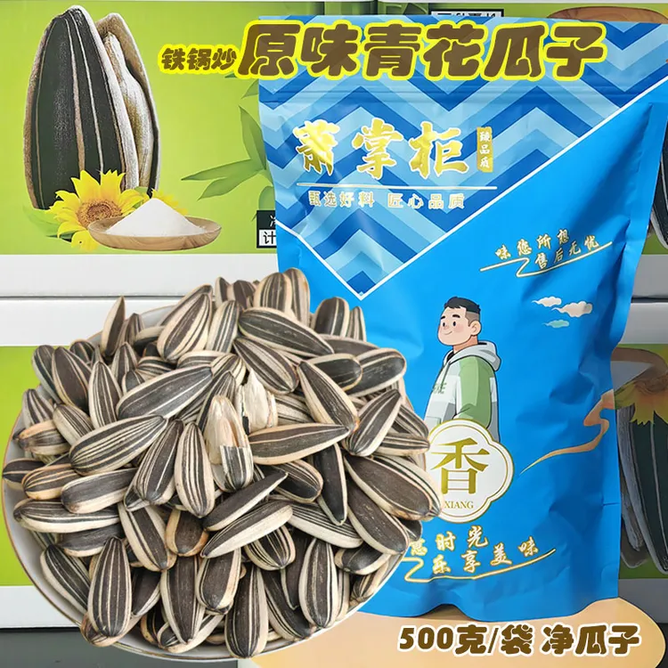 义海新货青花三道眉原味大粒瓜子葵花籽葵瓜子零食炒货散装500克