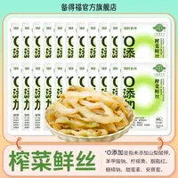 备得福| 榨菜鲜丝 不加防腐剂鲜香脆嫩佐餐即食特产美食下饭菜60g
