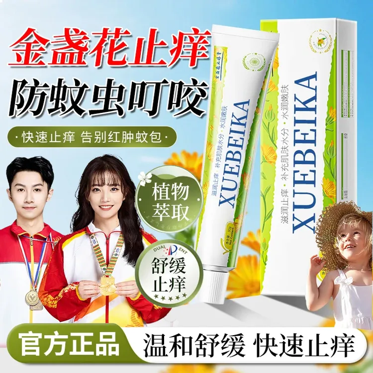 【官方旗舰店】金盏花婴止痒舒缓膏大人小孩适用小绿管多效蚊虫叮咬