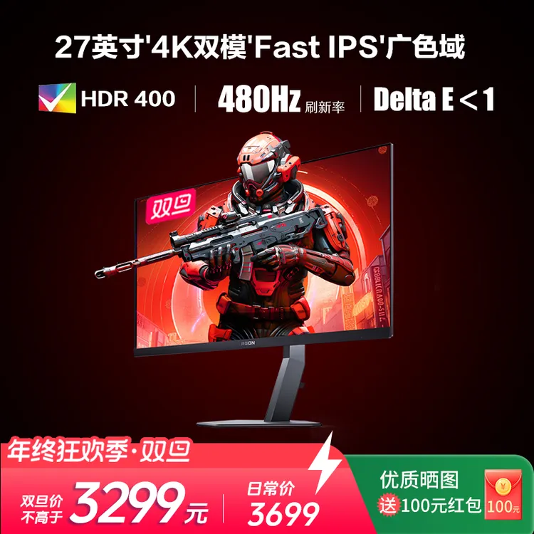 AOC AG276UZ 27英寸FHD 480Hz/4K 240Hz双模HDR400电竞电脑显示器