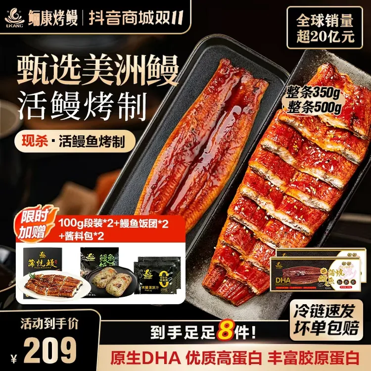 【鲡康好礼到手8件】日式蒲烧鳗鱼礼盒整条（350g+500g）赠段装饭团*2