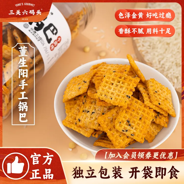 三关六码头手工锅巴牛排味老式大米小吃休闲怀旧零食膨化追剧解馋
