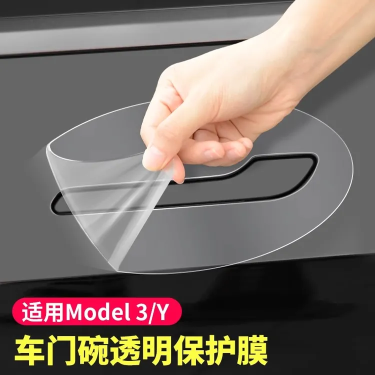 适用特斯拉焕新Model 3/Y车门碗保护膜TPU防刮贴膜拉手贴改装配件
