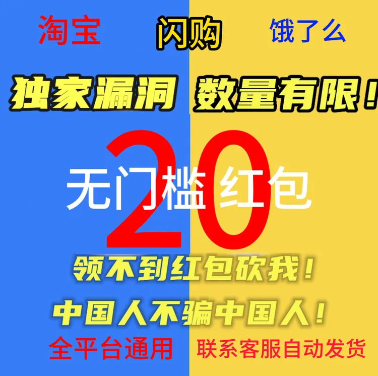 淘宝闪购饿了么外卖券大额优惠券叠加券折扣券全国通用生活小技巧