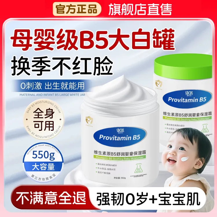 【央妈推荐】维生素B5大白罐保湿霜儿童身体乳保湿滋润面霜润肤止痒