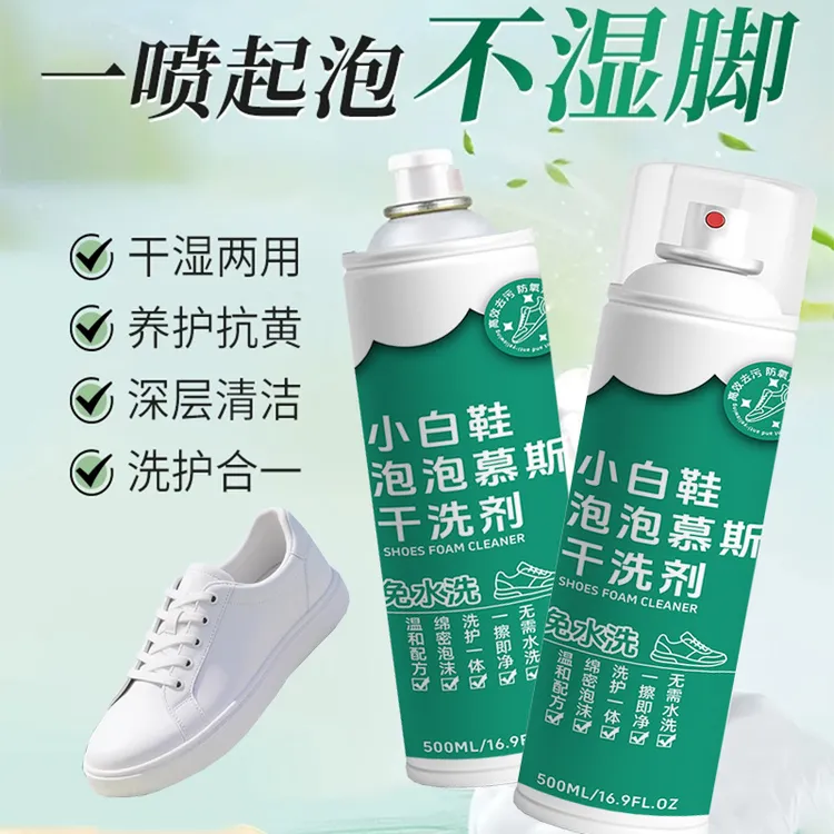 全耀小白鞋清洁剂家用球鞋帆布鞋干洗剂免水洗去污增白洗刷鞋神器