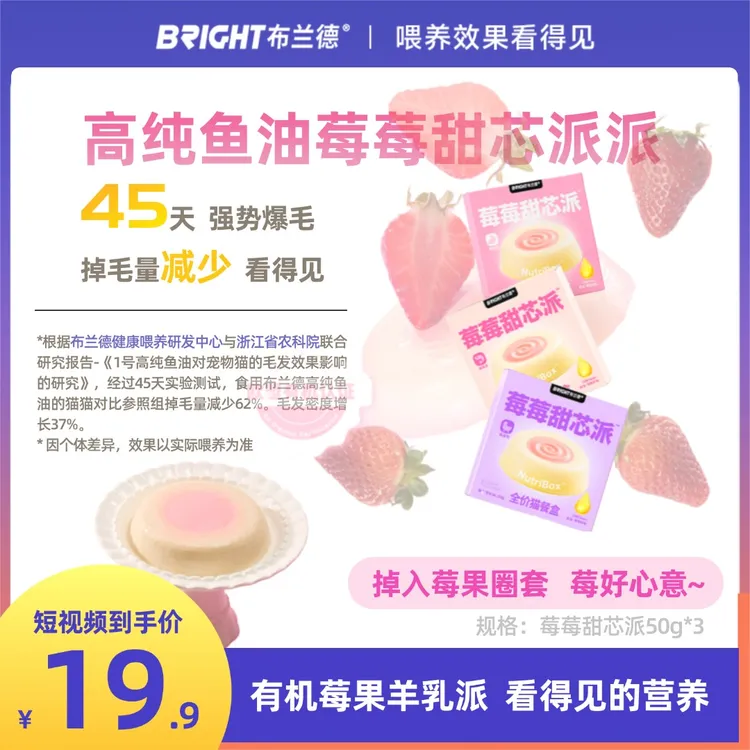 【莓圈套】布兰德莓莓甜芯派全价主食猫餐盒羊奶高纯鱼油美毛-视频