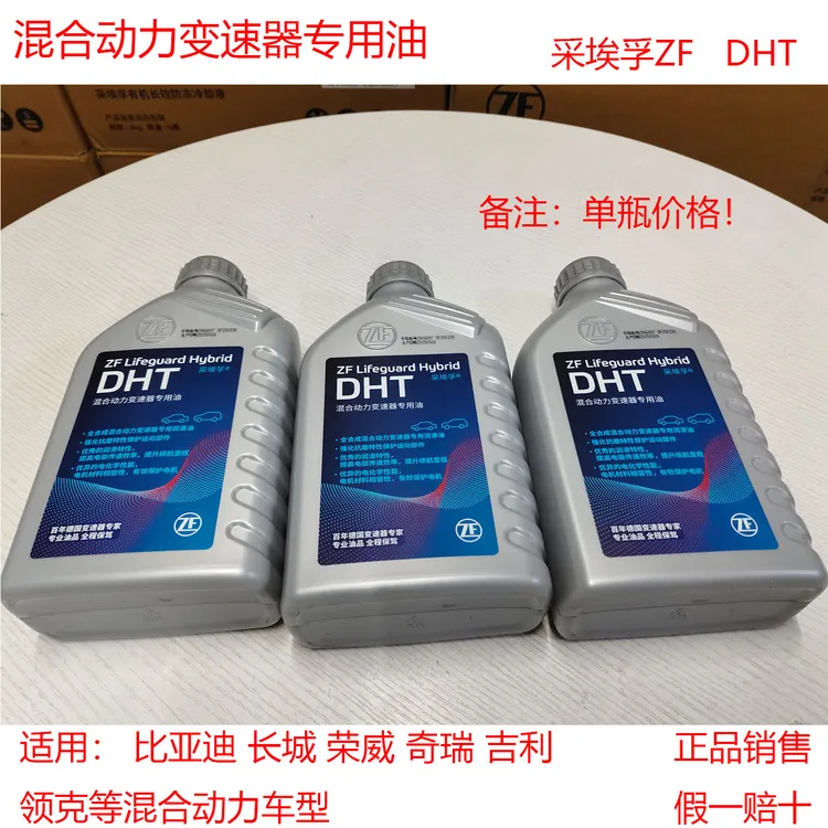 采埃孚DHT混合动力变速箱波箱油适用比亚迪长城荣威奇瑞吉利领克