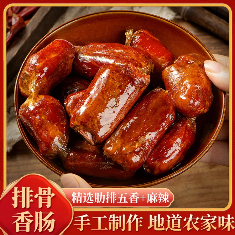 四川特产排骨香肠麻辣脆肠农家手工自制烟熏排骨香肠腊肠腊肉正宗