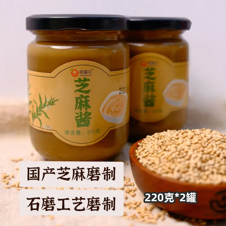 纯芝麻酱220克*2罐（用国产芝麻石磨工艺生产）玻璃瓶装 麻酱白酱