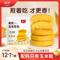拾沃玉米浆包东北特色美食 黄糯玉米粒低脂粗粮早餐 90g*12个/袋