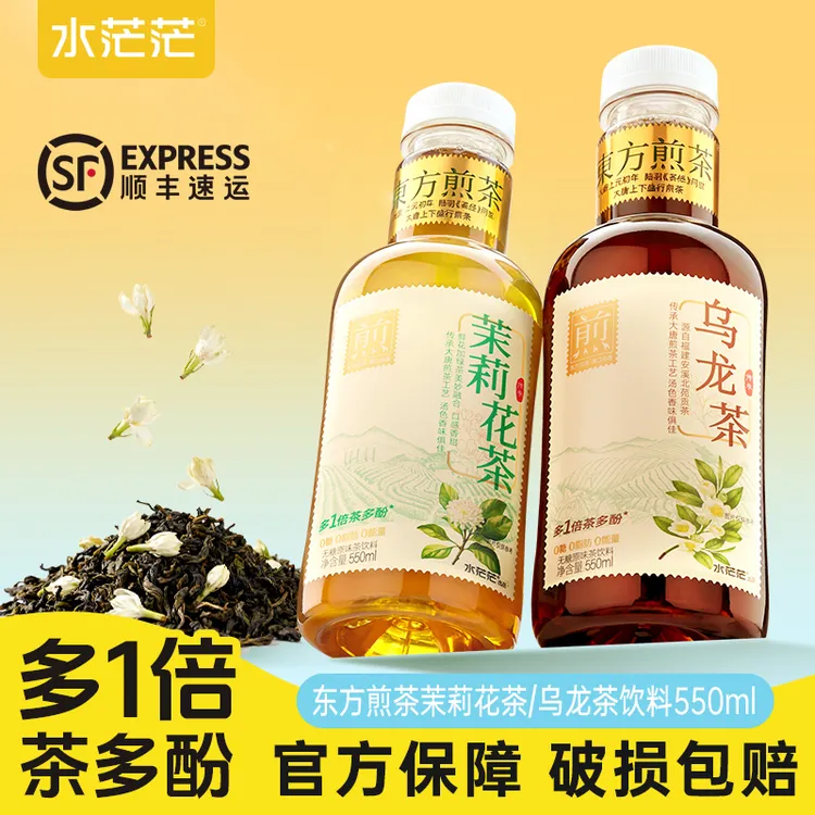 水茫茫闽南东方煎茶饮料550ml*15瓶整箱茶韵清香纯茶原叶萃取好喝