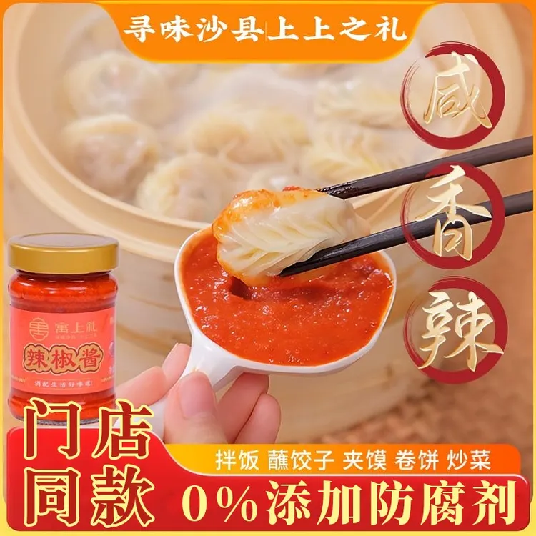 寓上礼石磨辣椒酱沙县特产门店同款开盖即食火锅凉皮拌粉拌面酱料