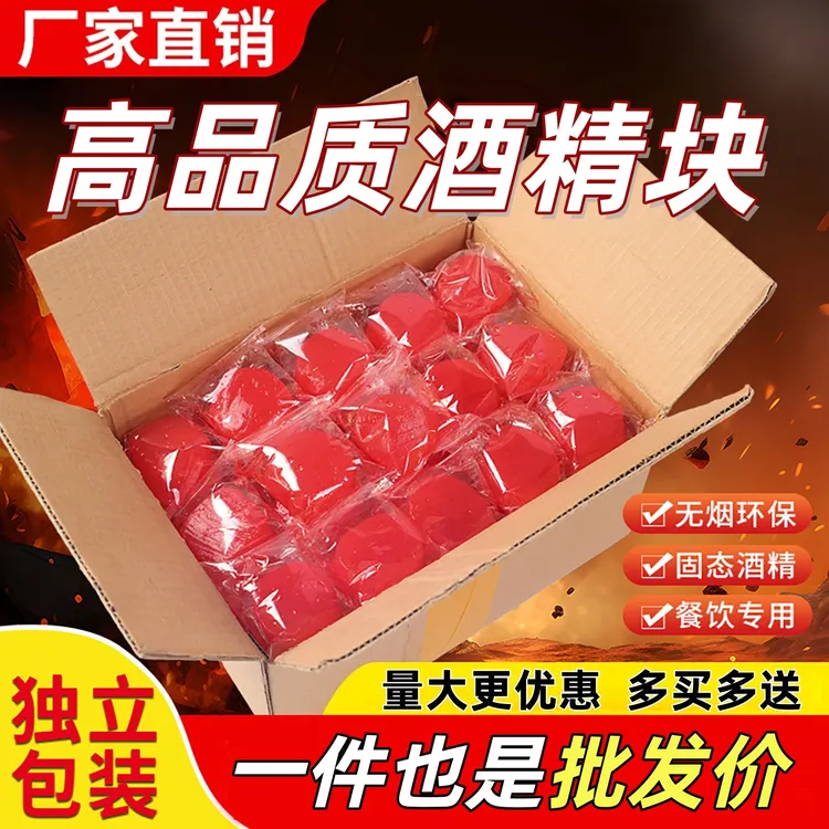 固体酒精商用户外点火蜡块无烟饭店加热燃料烧烤酒精固体燃料火锅