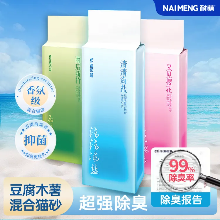 耐萌猫砂豆腐木薯混合砂除臭抑菌秒结团猫咪