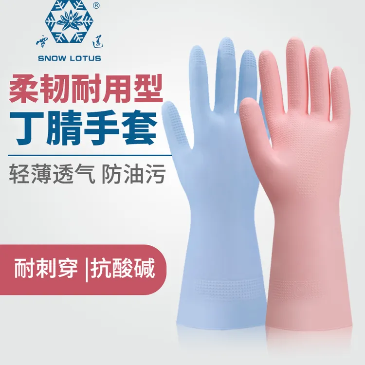 雪莲洗碗手套食品级家务丁腈手套防滑防水轻薄服帖洗菜做饭家用女