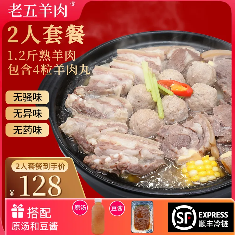 羊肉火锅套餐2-3人份量600克潮汕特色美食传统特产煮开即食农产品