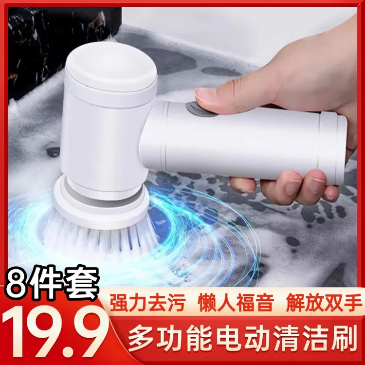 抢【尊享8件套】多功能电动清洁刷强力去污不伤手刷鞋刷地毯做家务