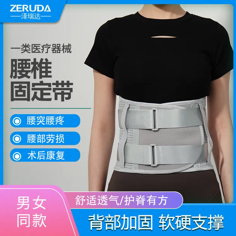 泽瑞达Y121医用级腰椎固定带二次加压腰间盘专用缓解劳损透气