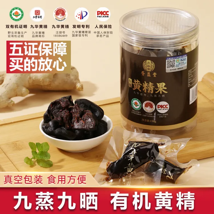 双有机九蒸九晒九制黄精中药材即食独立包装正品源头工厂
