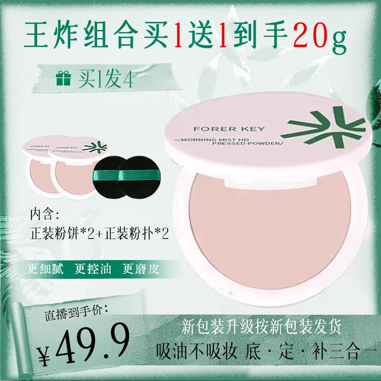 【买大送大】花间同款粉饼定妆控油持久补妆散粉干油皮正品保障