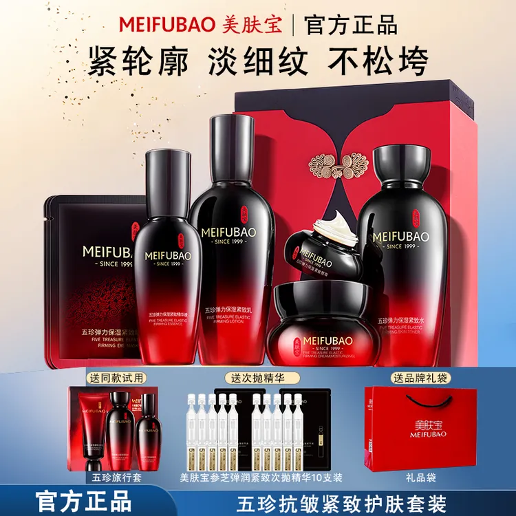 美肤宝五珍抗皱水乳护肤品套盒保湿补水紧致提拉中年妈妈修护正品
