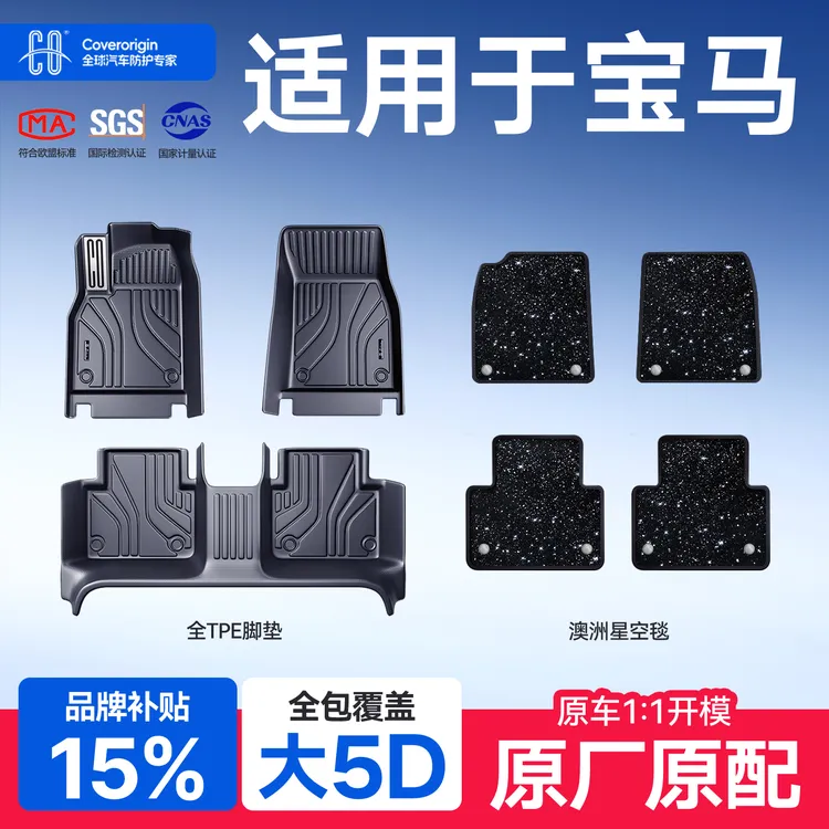 适用于宝马3系4系5系X1/X2/X3/iX3/X5L/i3/全包围TPE汽车脚垫