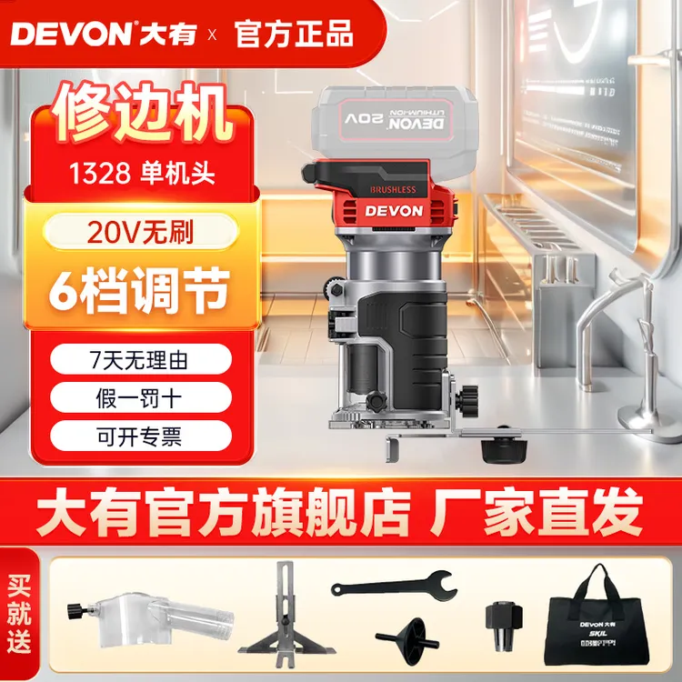 大有1328锂电修边机木工切割20V专业切割木板开槽切割机