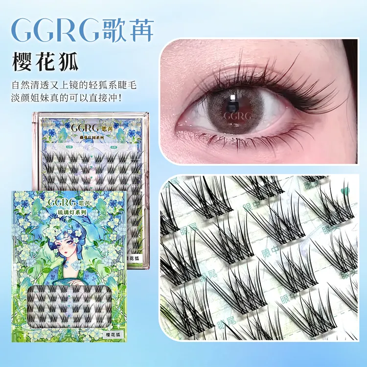 GGRG歌苒假睫毛樱花狐野生狐系感假睫毛分段式上镜眼尾斜飞假睫毛