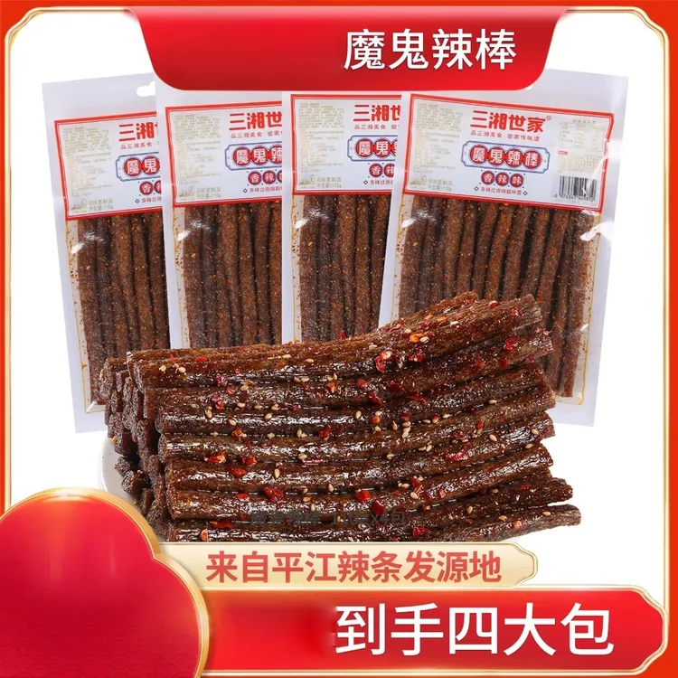 【9·9到手四大包】三湘世家大长筋藤椒香辣魔鬼辣棒怀旧休闲小零食
