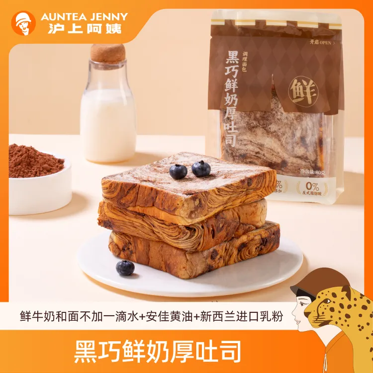 沪上阿姨黑巧鲜奶厚吐司0脱氢5%黑巧20%鲜牛奶