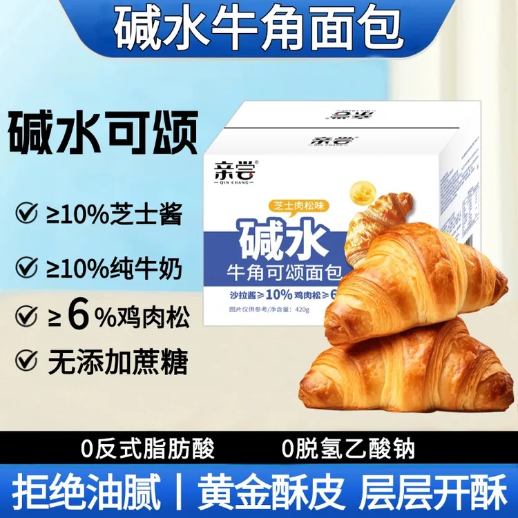 亲尝碱水牛角可颂面包芝士肉松学生早餐夹心面包下午茶糕点心整箱