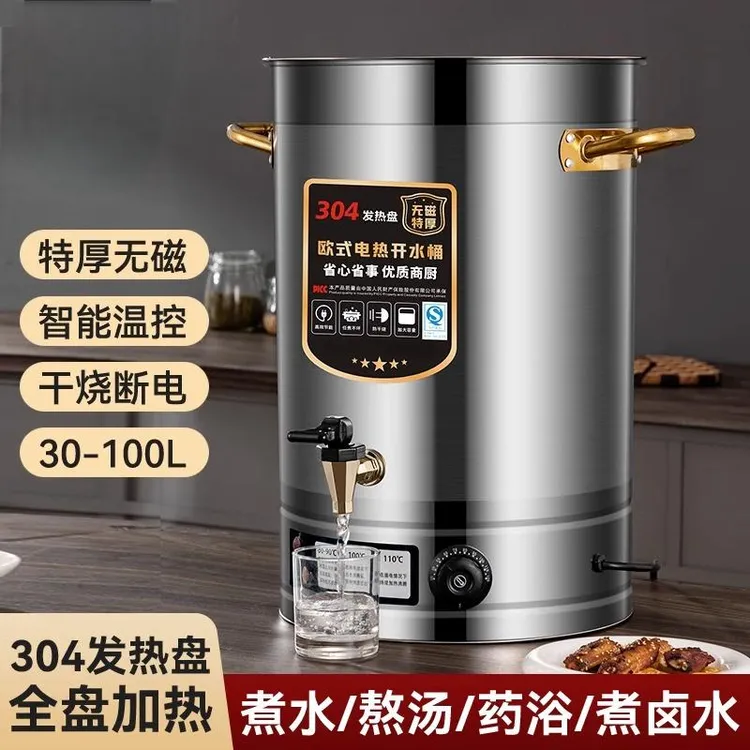 电热开水桶大容量商用烧水桶汤桶电加热保温桶月子桶热水桶开水机