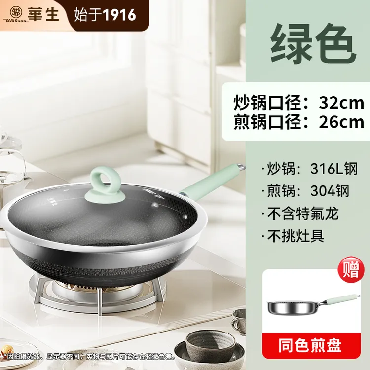 wahson/华生316浮雕不锈钢有钛炒锅不粘锅厨具套装HJT32