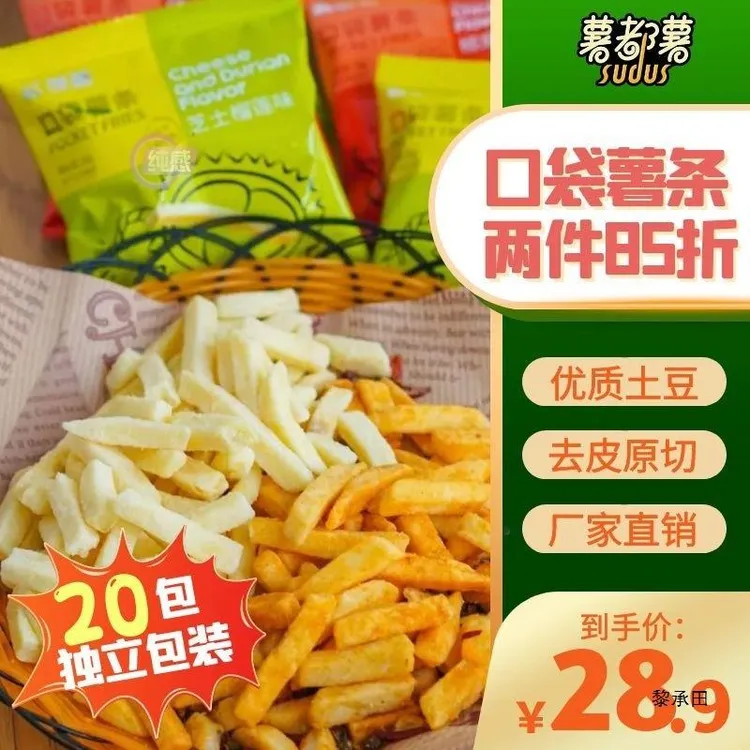 薯都薯薯条20袋解馋小零食休闲小吃食品 蜂蜜黄油休闲零食大礼包