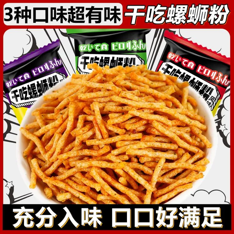 干吃螺蛳粉整箱追剧必备办公室休闲网红散装怀旧儿童解馋小零食