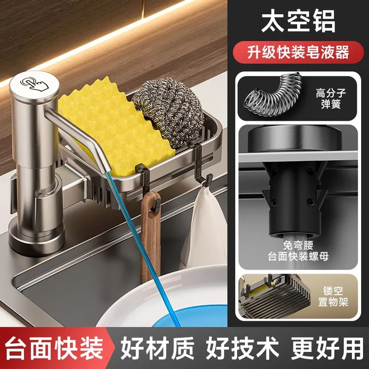 快装太空铝皂液器厨房水槽洗洁精压取器按压泵头神器