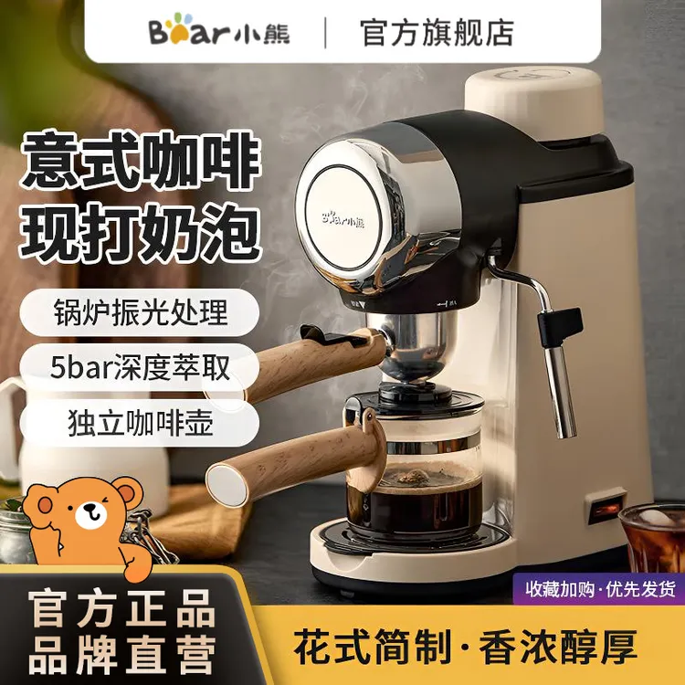 小熊意式咖啡机家用全自动多功能一体机高压蒸汽现打奶泡机养生壶