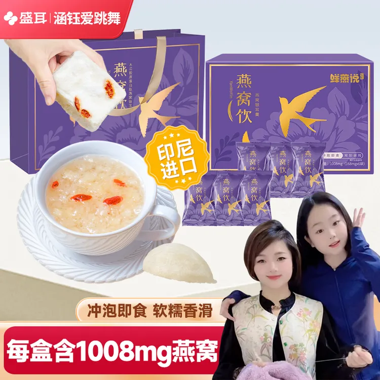 【涵钰专属】盛耳印尼燕窝 冲泡即食冻干燕窝银耳羹鲜炖早餐