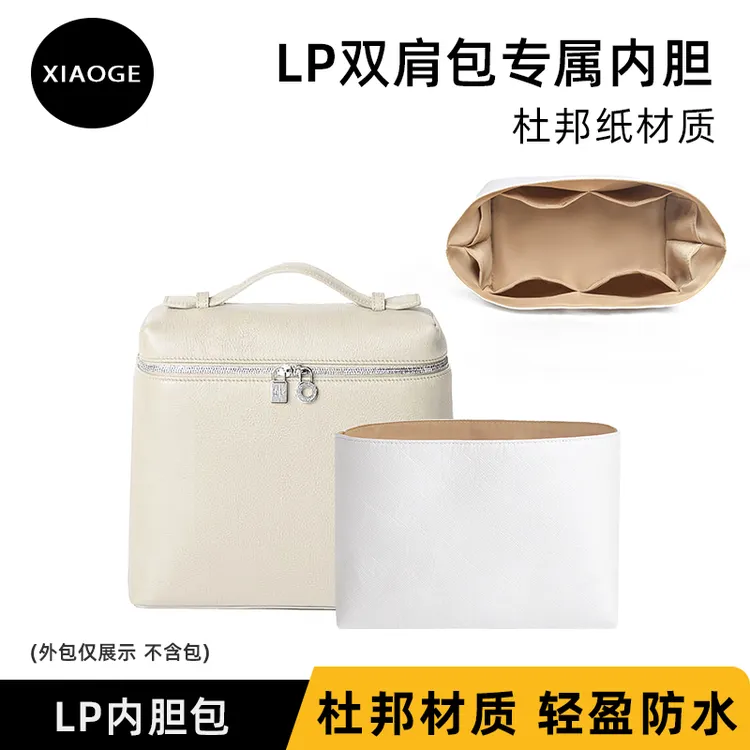 适用于LP双肩书包Loro piana杜邦纸内胆包超轻软内衬撑包中包防水