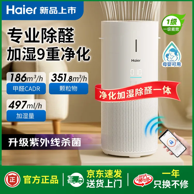 Haier/海尔空气净化加湿一体机小白鲸除甲醛异味卧室专用无雾加湿