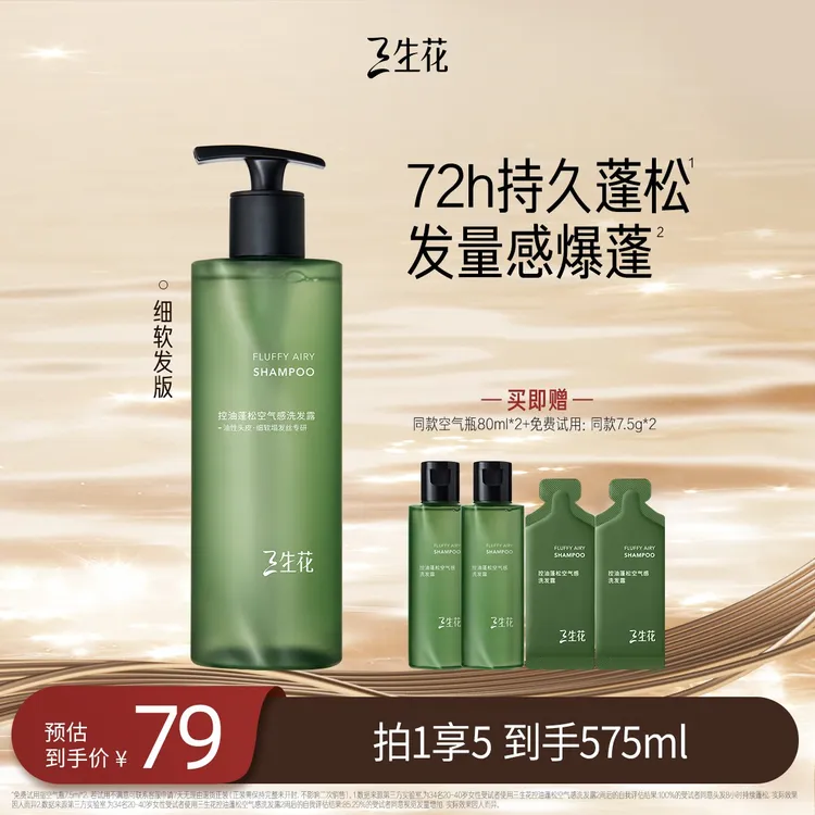 三生花空气瓶持久控油蓬松洗发水油头细软塌干枯发
