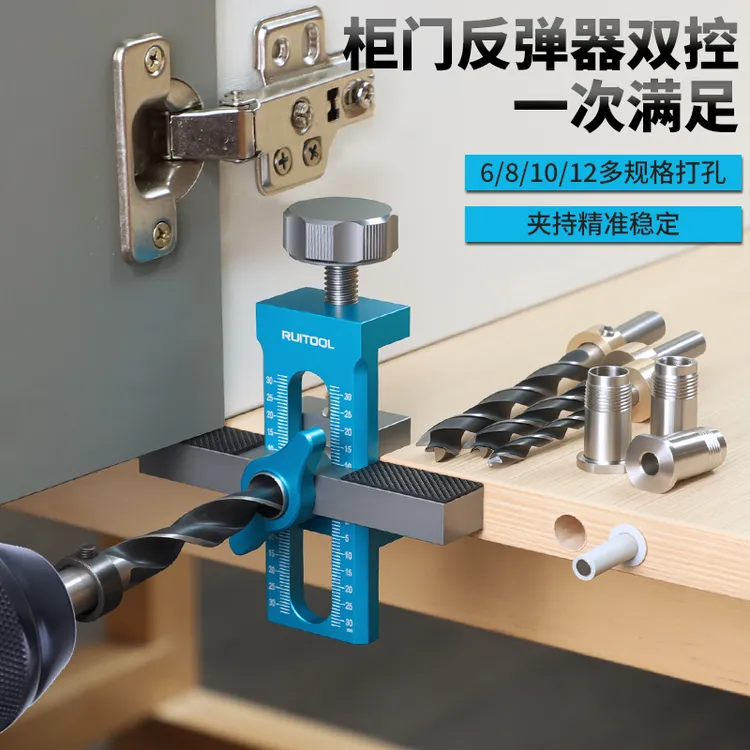 RUITOOL柜门安装辅助器橱柜门反弹器开孔器6/8/10/12mm开孔固定器